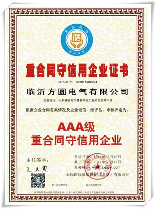 AAA级重合同守信用企业证书.jpg