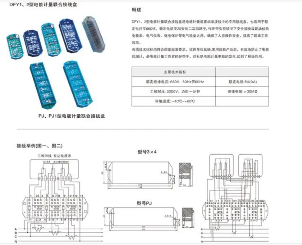 计量接线盒