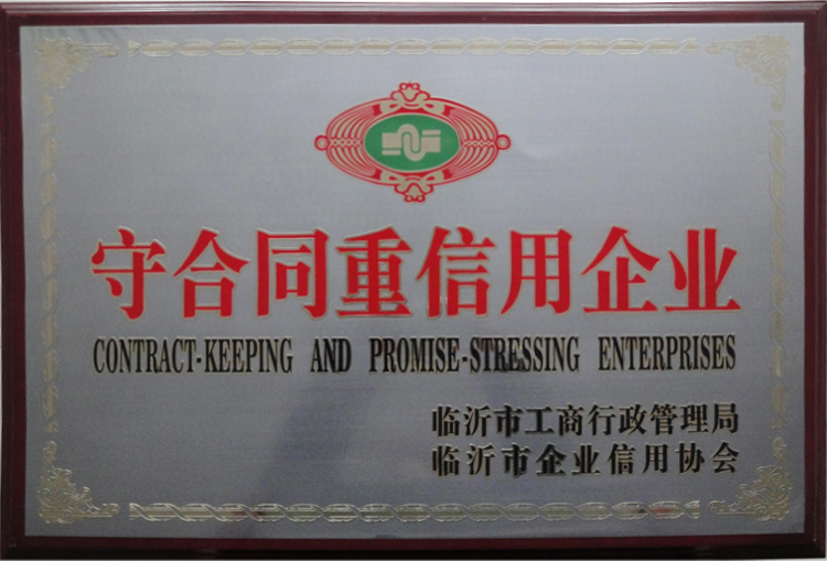 守合同重信用企业-1.jpg