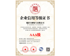 AAA级企业信用等级证书